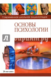 Основы психологии