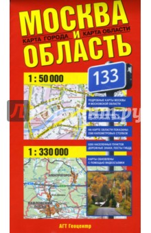 Карта "Москва и область" (складная)