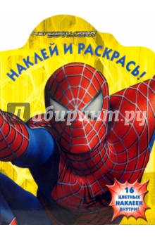 Наклей и раскрась! № НР 0710 ("Человек - паук - 3. Враг в отражении").
