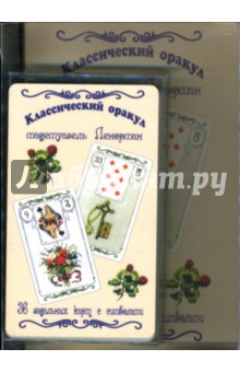 Классический оракул мадемуазель Ленорман + 36 карт