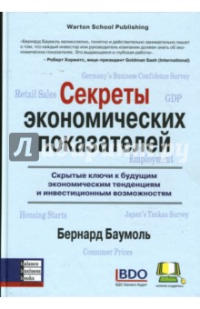 Секреты экономических показателей: Скрытые ключи к будущим экономическим тенденциям