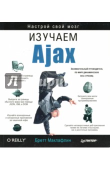 Изучаем Ajax