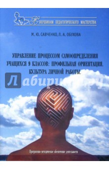 Управление процессом самоопределения учащихся 9 классов: профильная ориентация