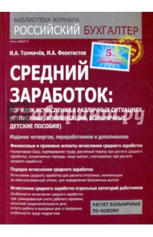 Средний заработок: порядок исчисления в различных ситуациях