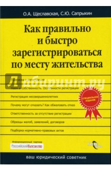 Как правильно и быстро зарегистрироваться по месту жительства