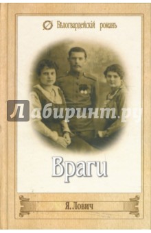 Враги