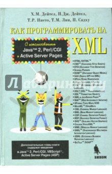 Как програмировать на XML
