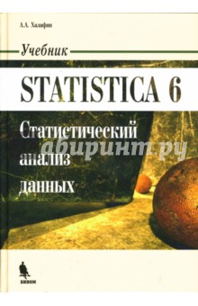 STATISTICA 6. Статистический анализ данных