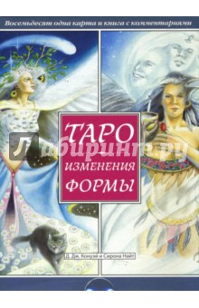 Таро Изменения Формы (брошюра + 81 карта)