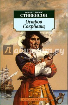 Остров сокровищ