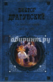 Волшебная сила искусства: Повести. Рассказы. Фельетоны