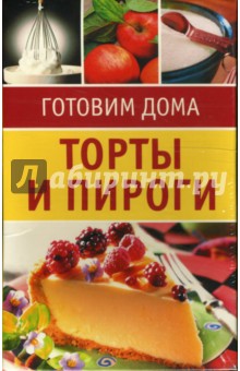 Торты и пироги. Набор карточек