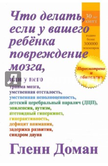 Что делать, если у вашего ребенка повреждение мозга