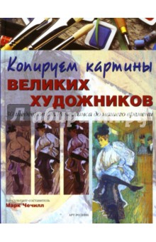 Копируем картины великих художников: 30 шедевров от Ренессанса до нашего времени