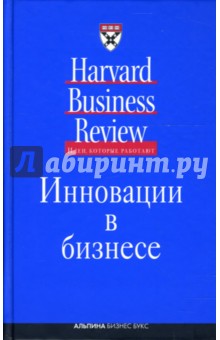 Инновации в бизнесе