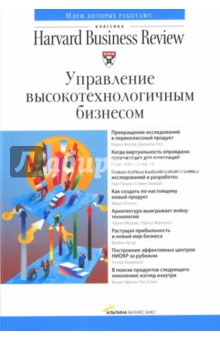 Управление высокотехнологичным бизнесом