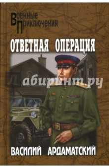 Ответная операция