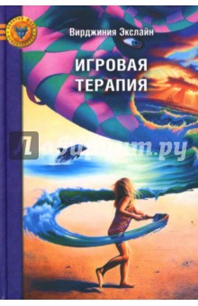 Игровая терапия