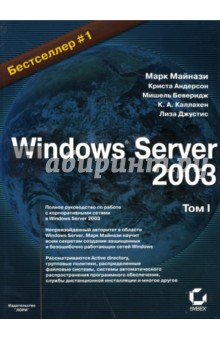 Windows Server 2003. 2 тт.