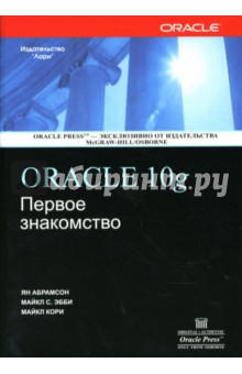 ORACLE 10g: Первое знакомство
