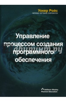 Управление процессом создания программного обеспечения