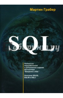 SQL