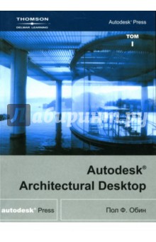 Autodesk Architectural Desktop. В 2 томах (+ СD)