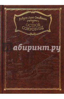 Остров сокровищ