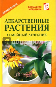 Лекарственные растения