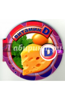 Витамин Д (на магните)