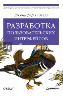 Разработка пользовательских интерфейсов