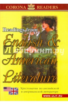 Хрестоматия по английской и американской литературе