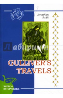 Путешествия Гулливера: Роман (на английском языке)