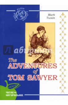 Приключения Тома Сойера: Роман (на английском языке)