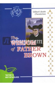 Мудрость отца Брауна: Детективные новеллы (на английском языке)