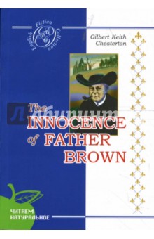 Простодушие отца Брауна: Детективные новеллы (на английском языке)