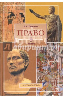 Право. Основы правовой культуры. 9 класс: Учебное пособие