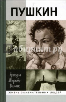 Пушкин. В двух томах