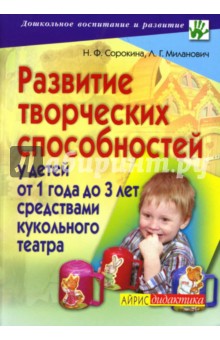 Развитие творческих способностей у детей от 1 года до 3 лет средствами кукольного театра. Программа