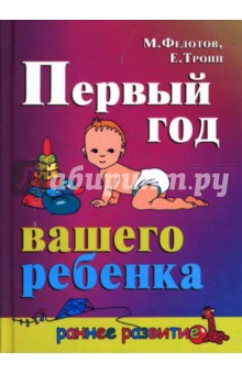 Первый год вашего ребенка