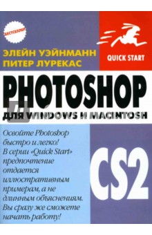 PhotoShop CS2 для Windows и Macintosh