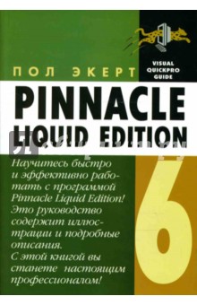 Pinnacle Liquid Edition 6 для Windows