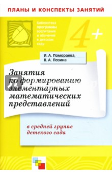 Занятия по формированию элементарных математических представлений в средней группе детского сада