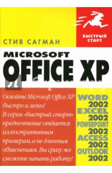 Microsoft Office XP