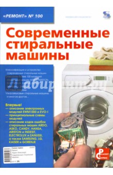 Современные стиральные машины