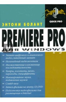 Premiere Pro для Windows