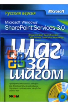 Microsoft Windows SharePoint Services 3.0 (книга)