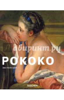 Рококо