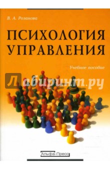 Психология управления: Учебное пособие