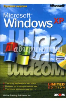 Microsoft Windows XP. Русская версия (книга)